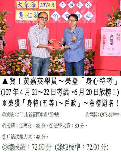 05_107年身心特考-黃嘉英-8074(禮金)